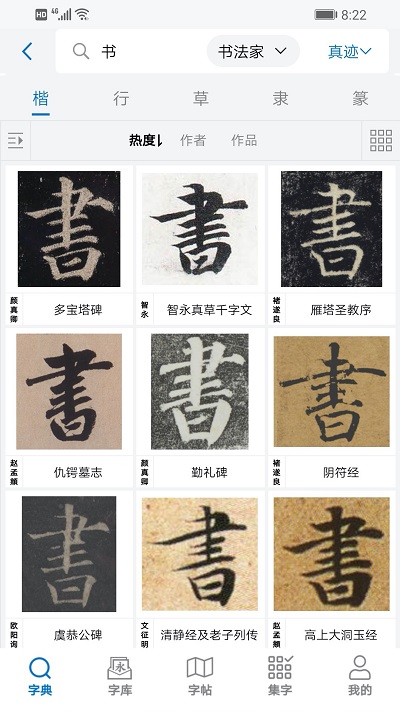 以观书法app最新版本
