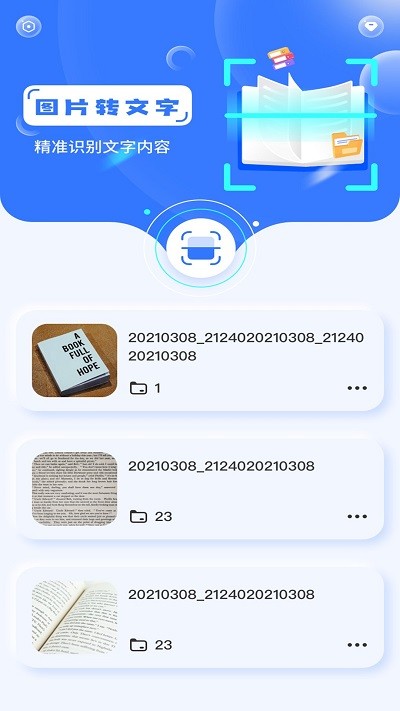 图中文字提取助手app下载