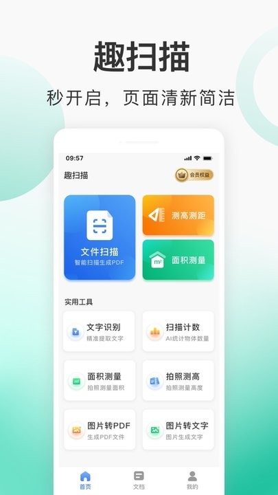 趣扫描手机版 趣扫描app下载