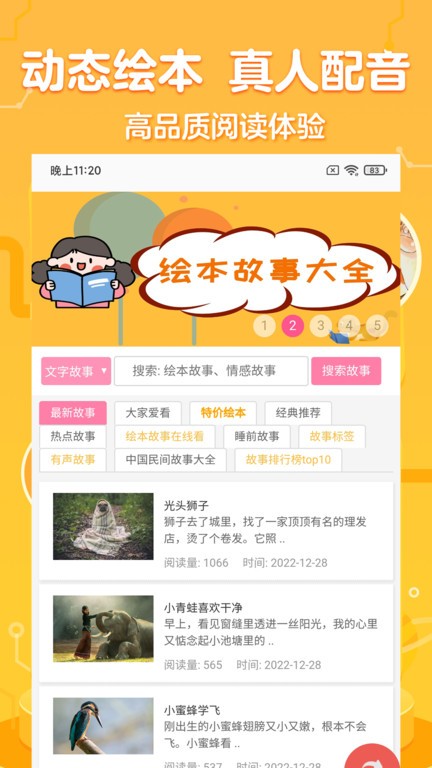 一百分绘本app