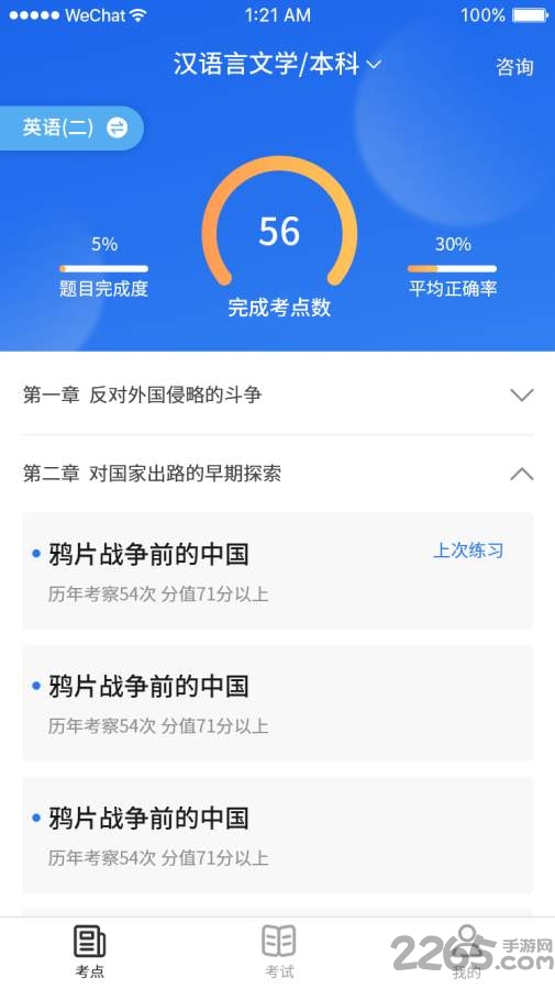 新自考题库app