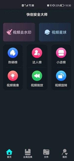 快创安全大师官方版 快创安全大师app下载
