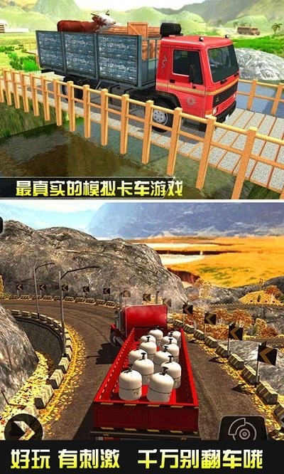 模拟卡车运输中文版