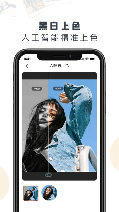 老照片修复精灵免费版