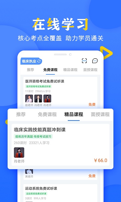 好大夫医考官方版 好大夫医考app下载