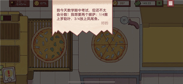 美味的披萨游戏攻略