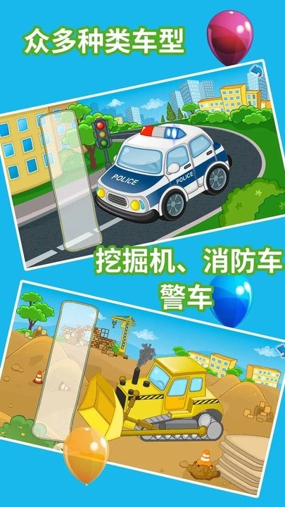 儿童汽车乐园中文版