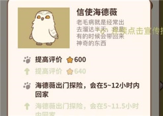 动物餐厅海德薇信件介绍 动物餐厅海德薇信件攻略