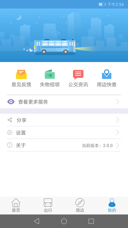 西宁掌上公交app