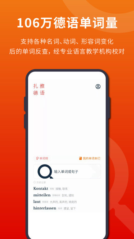 扎雅德语词典软件 扎雅德语词典安卓最新下载