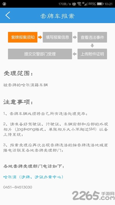 冰城e行手机app