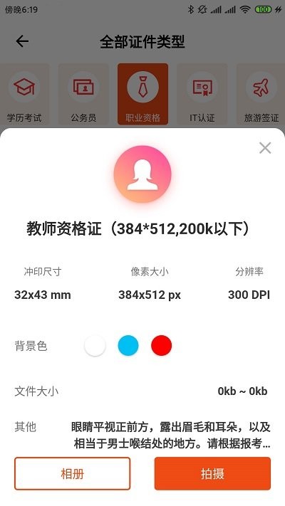 最美证件照自拍软件