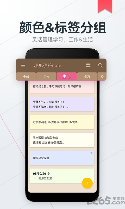 小狐便签app 小狐便签下载