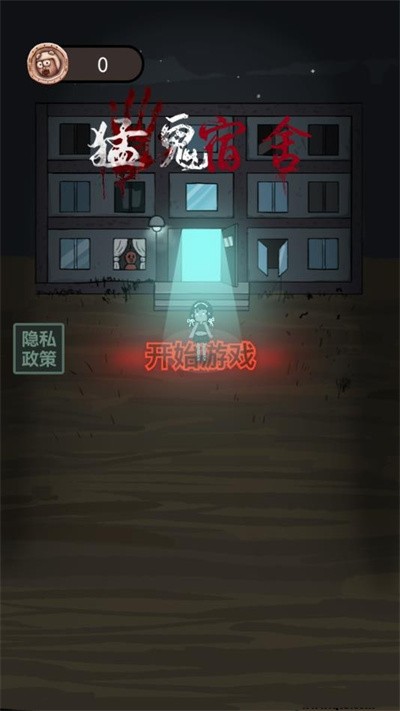 猛鬼宿舍斗战圣猴魔改版