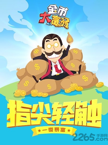 西虹市首富官方版