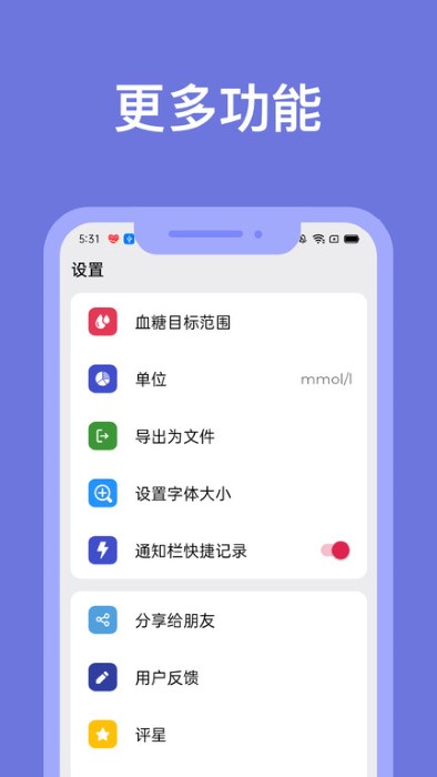 血糖小管家最新版 血糖小管家app下载