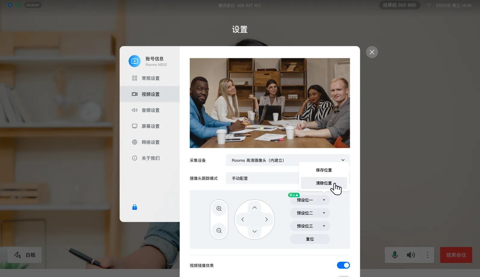 腾讯会议rooms使用方法 腾讯会议rooms使用教程