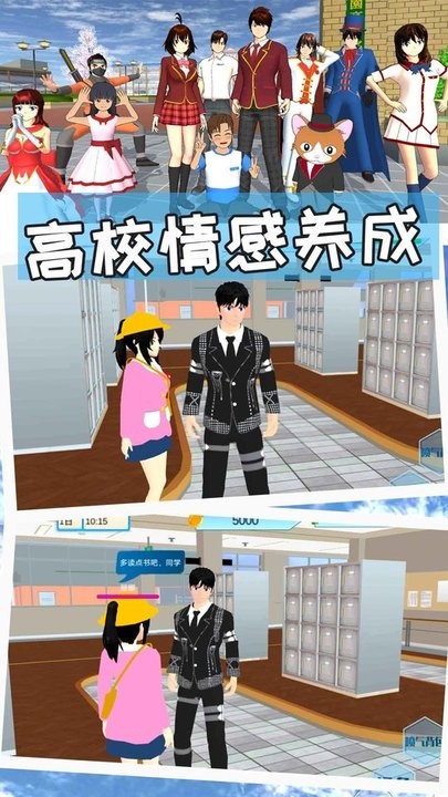 樱花校园世界模拟器最新版