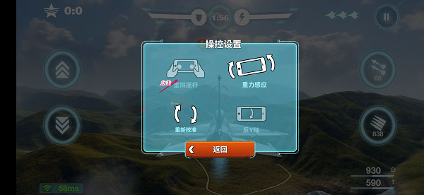 空战争锋操控方式切换教程 空战争锋操控方式切换指南