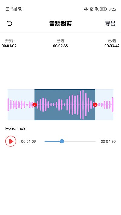 手机音频裁剪大师