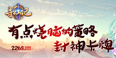 寻仙记手游