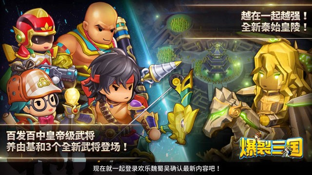 爆裂三国游戏
