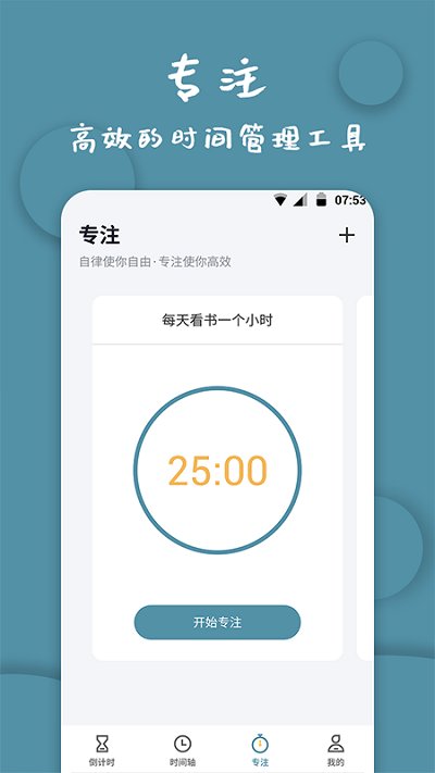 计时器软件手机版