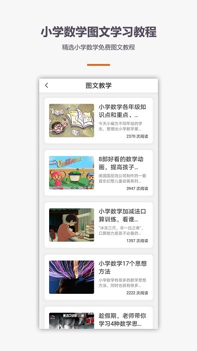 小学数学口算app