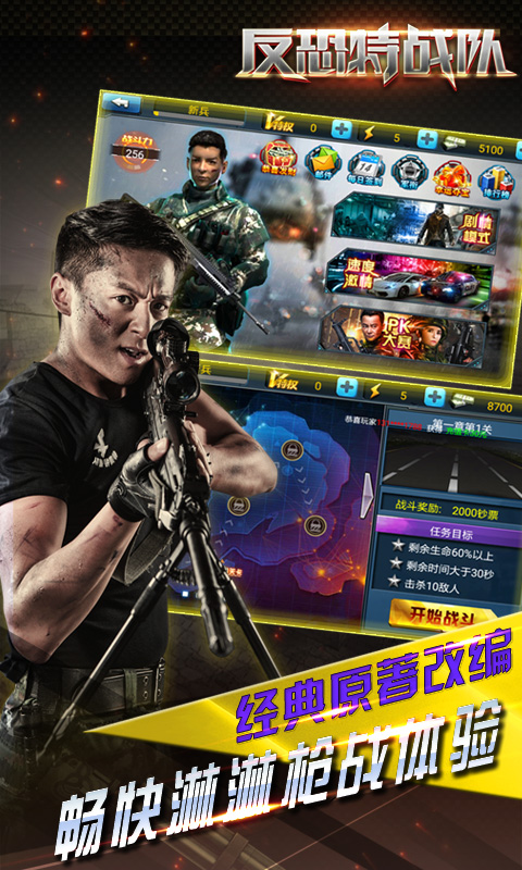 反恐特战队手游 反恐特战队下载