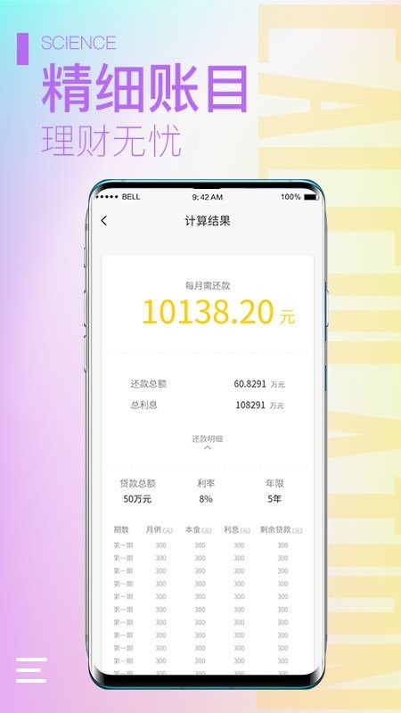 计算器大师手机版