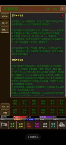 梦界mud游戏