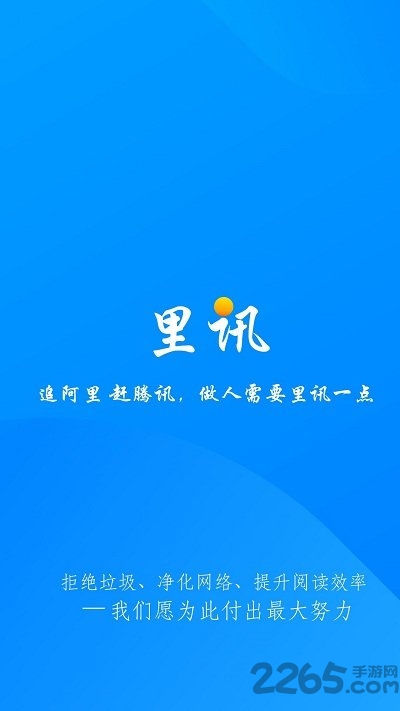 手机里讯浏览器官方版