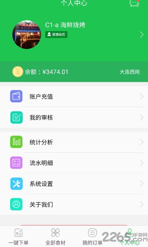 买菜么手机版