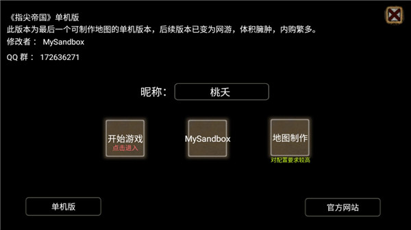 指尖帝国怎么玩 指尖帝国怎么玩说明