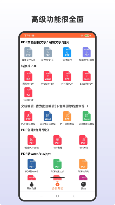pdf全格式编辑器app
