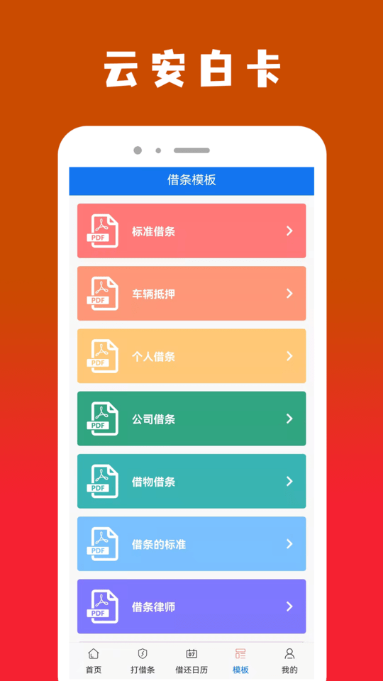 云安白卡记账