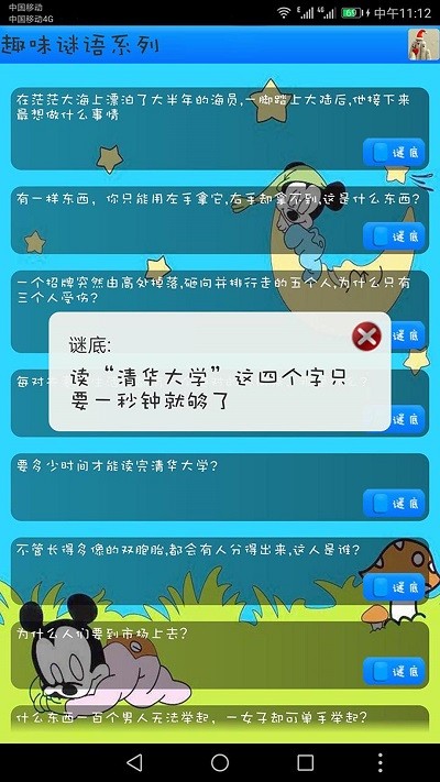 我爱猜谜语小游戏(改名益智猜谜)