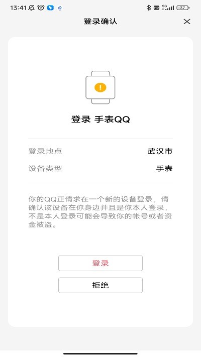 QQ手表版下载安装2025最新版