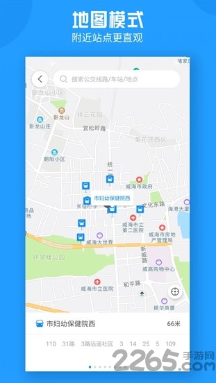 威海公交车实时查询app