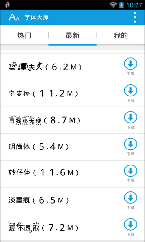 qq字体包手机版下载