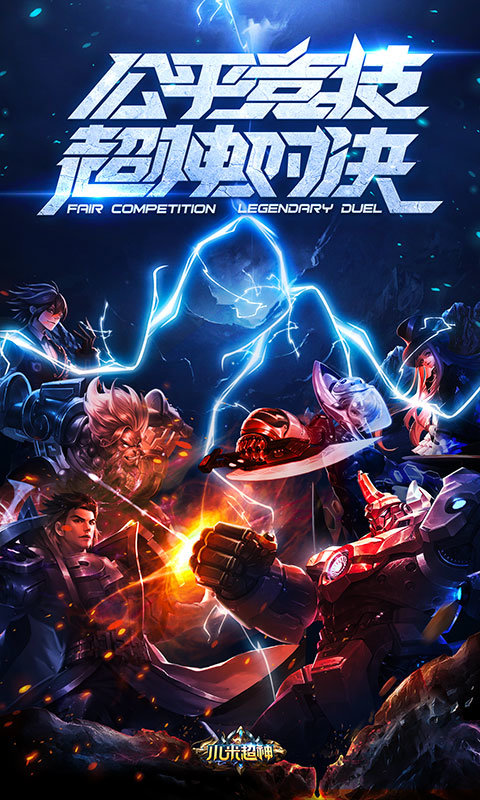 小米超神qq登录版