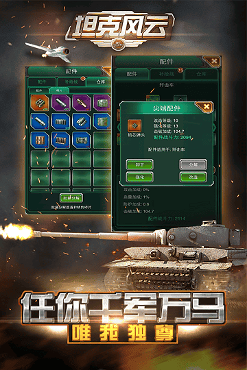 百度坦克风云手游
