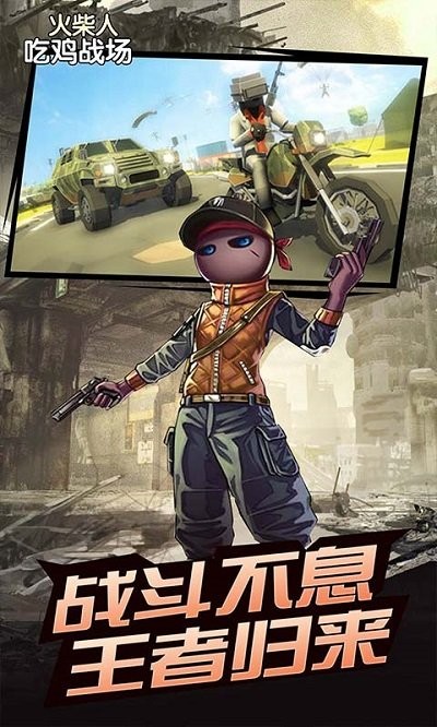 火柴人吃鸡战场游戏