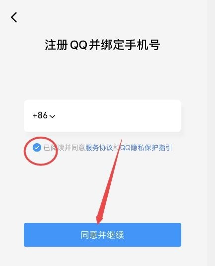 手机QQ注册教程