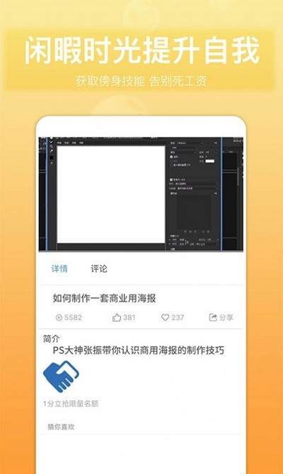 快学ps手机软件