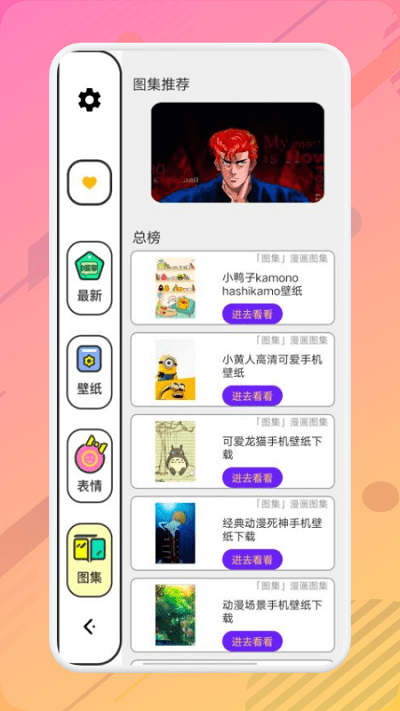 柚子漫画壁纸app