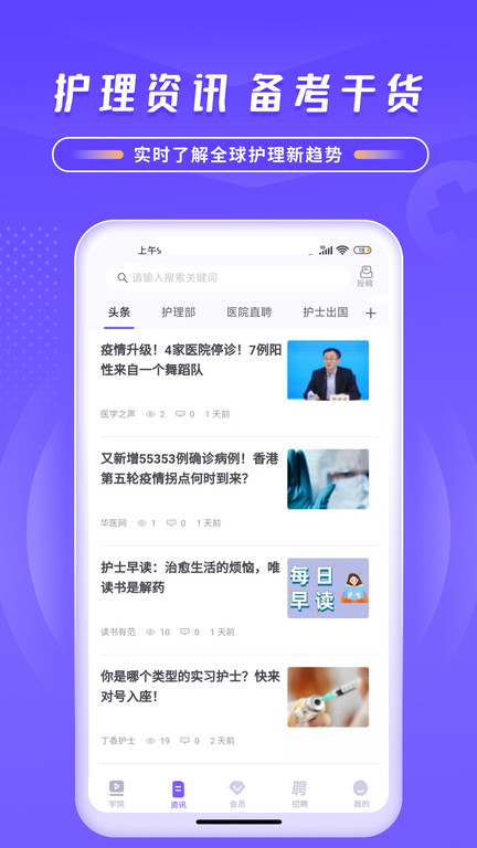 中国护士网app官方版