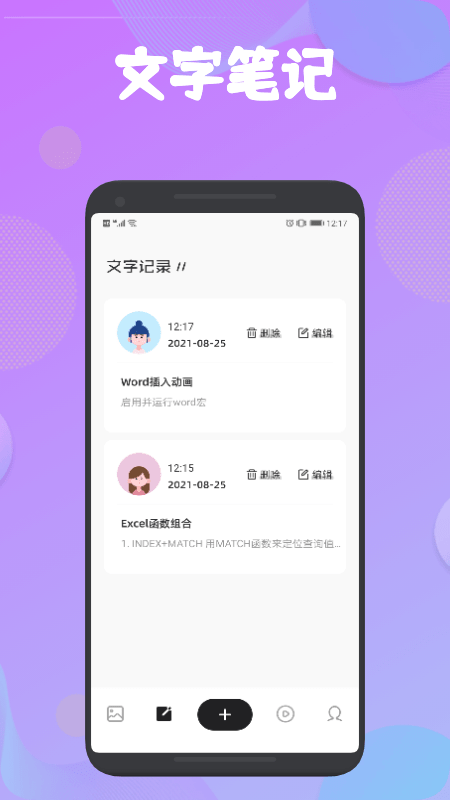 手写笔记本app