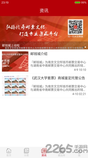 邮钱城官方版