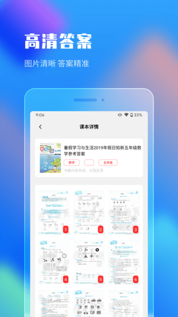 作业答案搜索大全作业辅导解析app